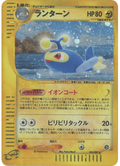 ランターン