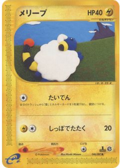 メリープ