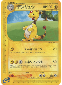 デンリュウ