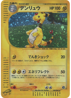 デンリュウ