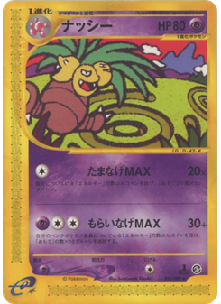 ナッシー