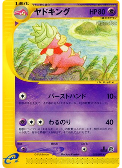 ヤドキング