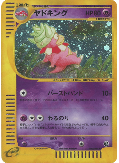 ヤドキング