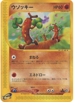 ウソッキー