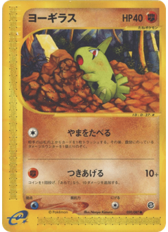 ヨーギラス