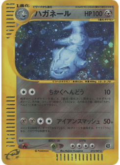 ハガネール