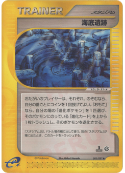 海底遺跡