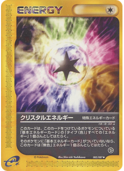 クリスタルエネルギー