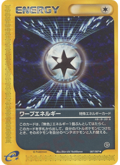 ワープエネルギー