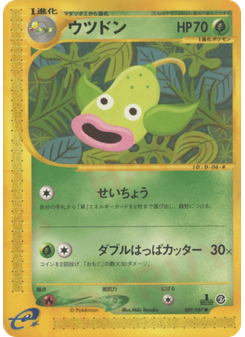 ウツドン