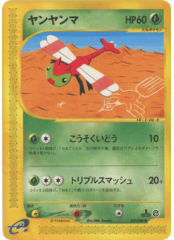 ヤンヤンマ