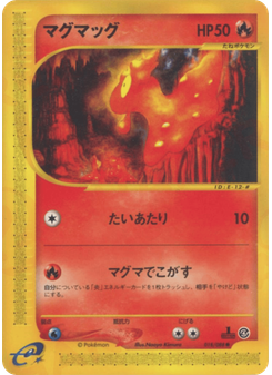 マグマッグ