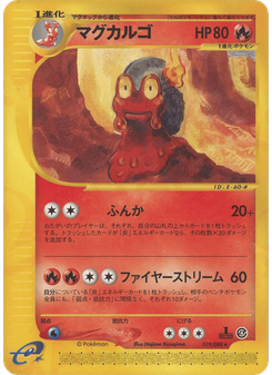 マグカルゴ