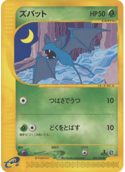 ズバット