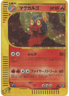 マグカルゴ