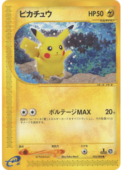 ピカチュウ
