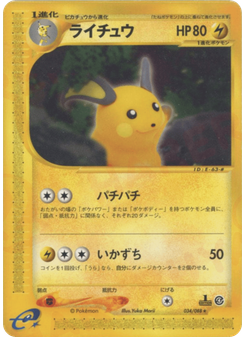 ライチュウ