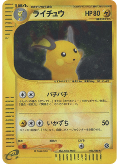 ライチュウ