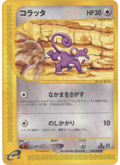 コラッタ