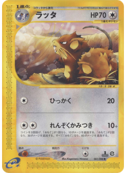 ラッタ