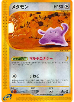 メタモン