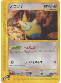 ノコッチ