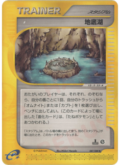 地底湖