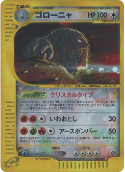 ゴローニャ