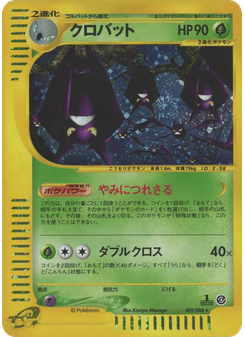 クロバット