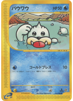 パウワウ