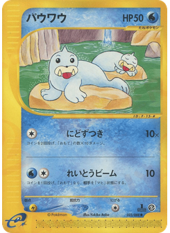 パウワウ