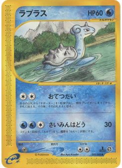 ラプラス
