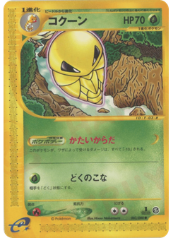 コクーン