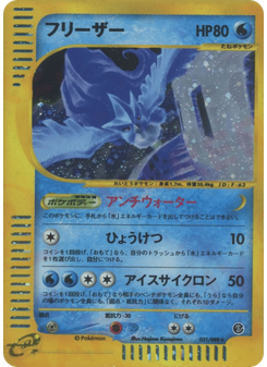 フリーザー