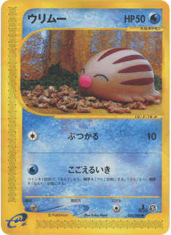 ウリムー