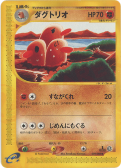 ダグトリオ