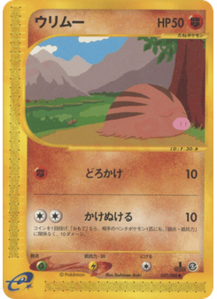 ウリムー