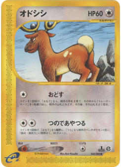 オドシシ