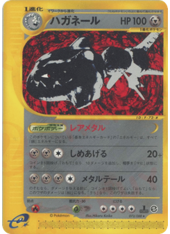 ハガネール