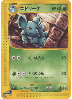 ニドリーナ