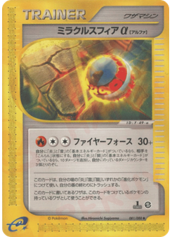 ミラクルスフィアα