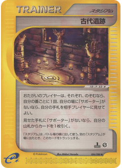 古代遺跡
