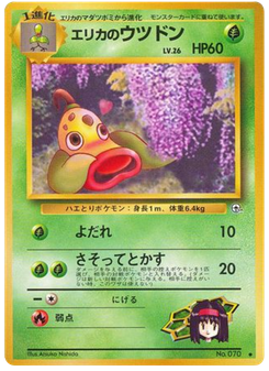 エリカのウツドン