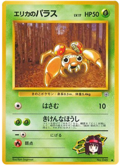 エリカのパラス