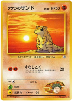 タケシのサンド