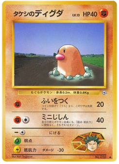 タケシのディグダ