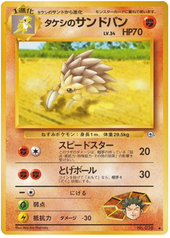 タケシのサンドパン