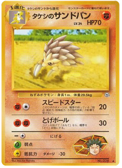 タケシのサンドパン