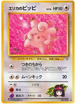 エリカのピッピ
