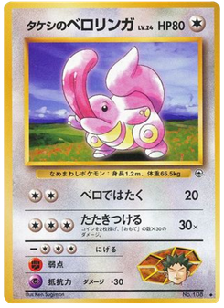 タケシのベロリンガ